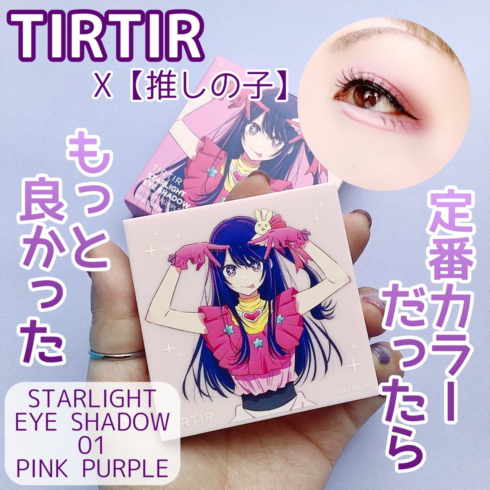 スターライト アイシャドウ/TIRTIR(ティルティル)/アイシャドウパレットを使ったクチコミ（1枚目）