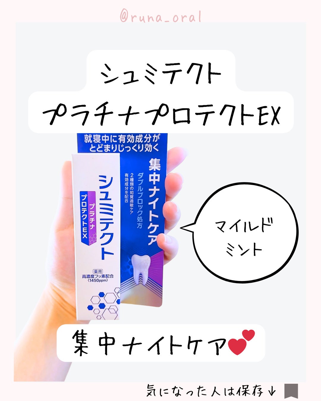 プラチナ プロテクトEX 集中ナイトケア/シュミテクト/歯磨き粉を使ったクチコミ(7枚目)