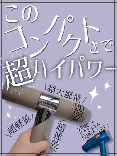 KINUJO ヘアドライヤーのクチコミ「【風量最強、遠赤外線も相まって速乾、なのに軽くて静音…フィルター掃除もラク！】



7年前に.....」（1枚目）