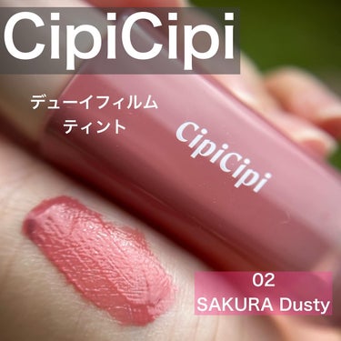 デューイフィルムティント 02 さくらダスティ/CipiCipi/口紅を使ったクチコミ（1枚目）