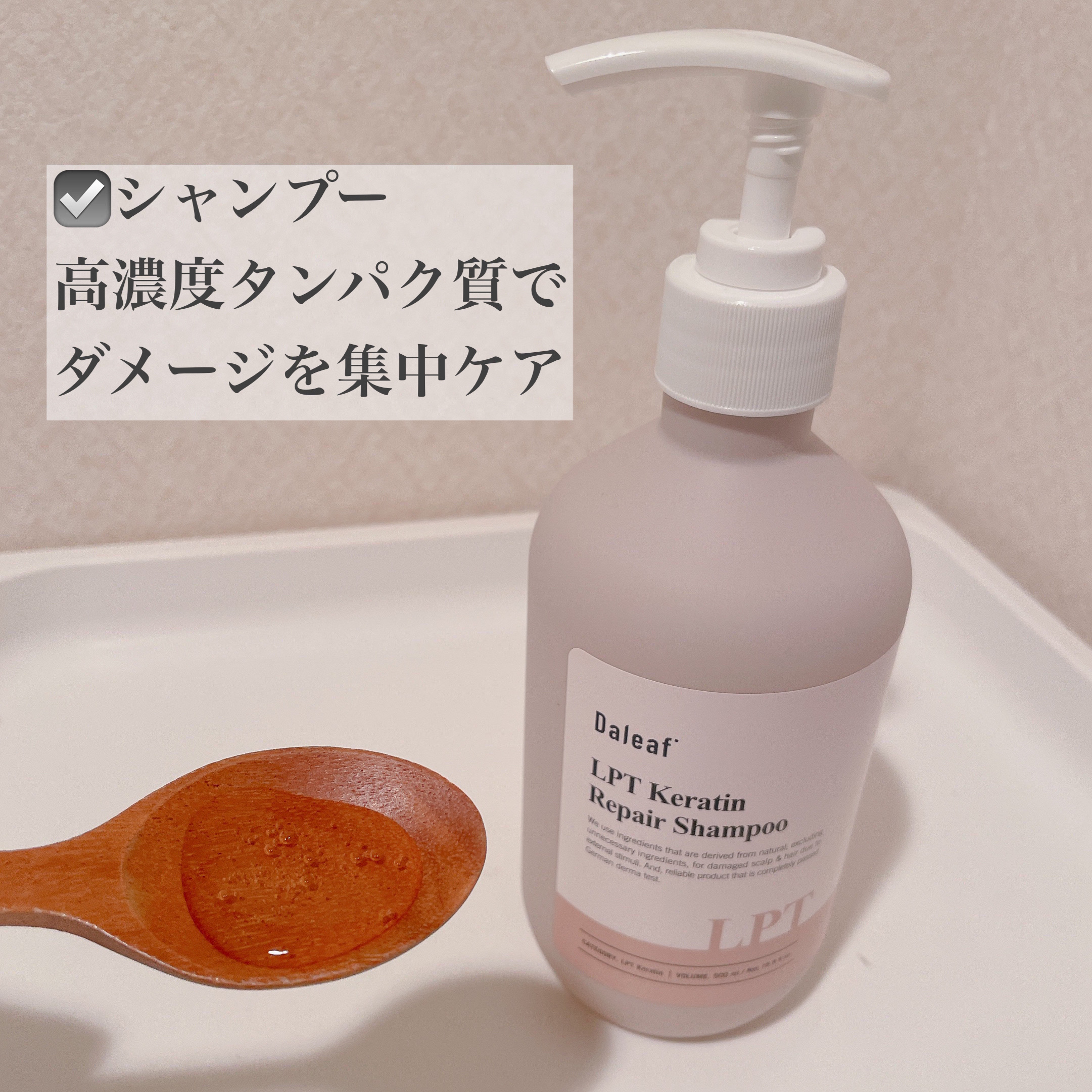 LPTケラチンリペアトリートメント/Daleaf/洗い流すヘアトリートメントを使ったクチコミ（2枚目）