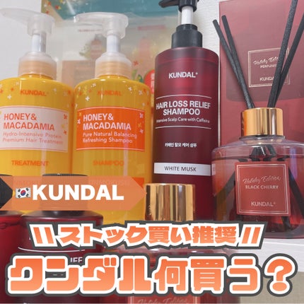 パフュームディフューザー/KUNDAL/ルームフレグランスを使ったクチコミ(1枚目)