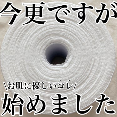 ・

今更ですが使ってみました！(笑)

ということでワンテンポ以上遅れてのクレンジングタオル使用レポです😂

もしかしたらまだクレンジングタオル使ったことないよって人いるかもしれないので参考までに…
