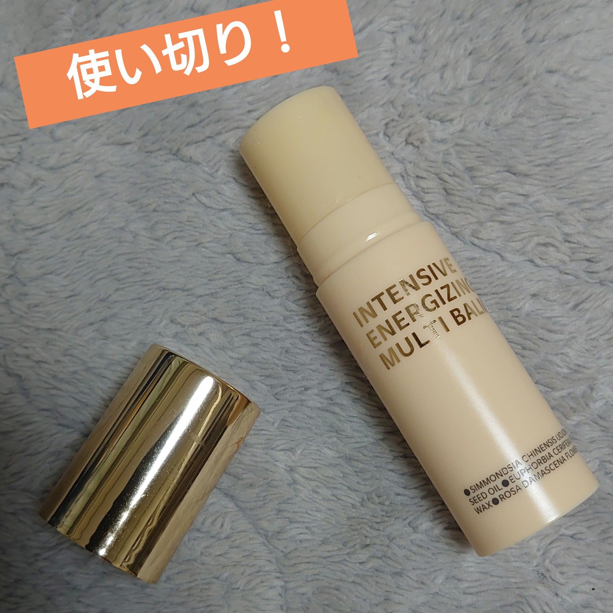 インテンシブエナジャイジングマルチバーム/ISOI/フェイスバームを使ったクチコミ（1枚目）