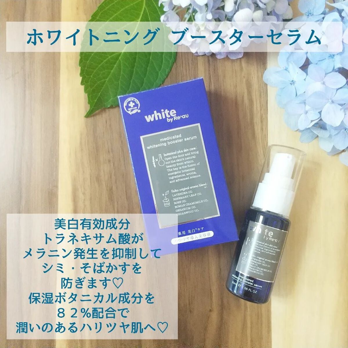 white by Re'au <薬用>肌活美白セット/botanical plus /スキンケアキットを使ったクチコミ(3枚目)
