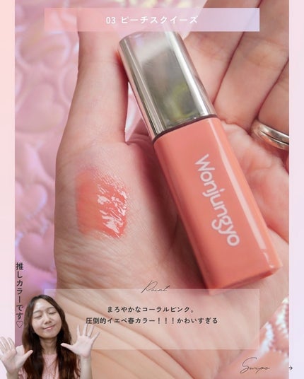 ウォンジョンヨ キャンディーグロウティント/Wonjungyo/リップティントを使ったクチコミ(5枚目)