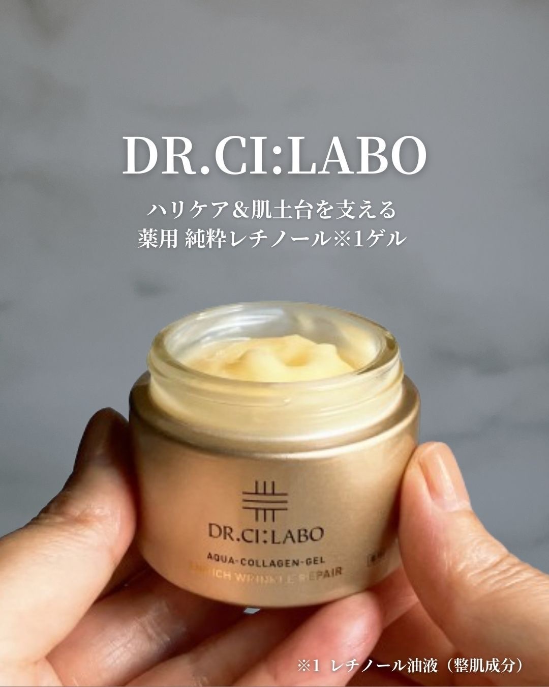 薬用アクアコラーゲンゲル エンリッチリンクルリペア/ドクターシーラボⓇ/フェイスクリームを使ったクチコミ（1枚目）