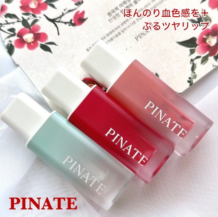 ナチュラルブルームリップオイルセラム 3色セット/PINATE/リップグロスを使ったクチコミ(1枚目)