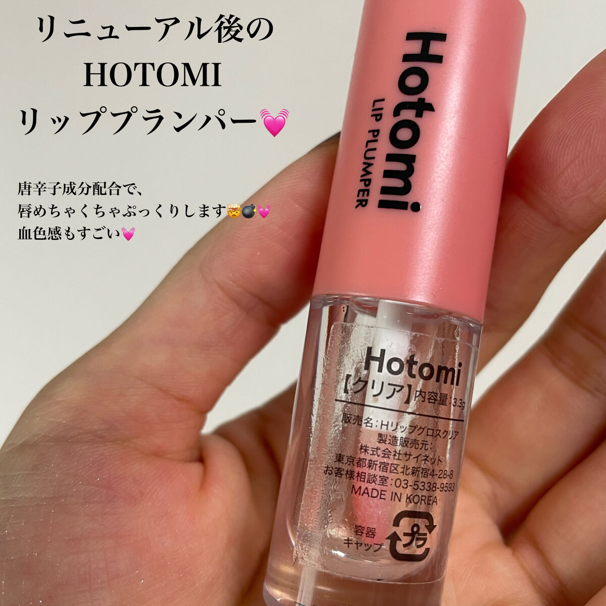 HOTOMI リッププランパー/HOTOMI/リッププランパーを使ったクチコミ（2枚目）
