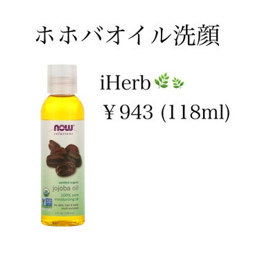 Jojoba Oil/Now Foods/フェイスオイルを使ったクチコミ（3枚目）