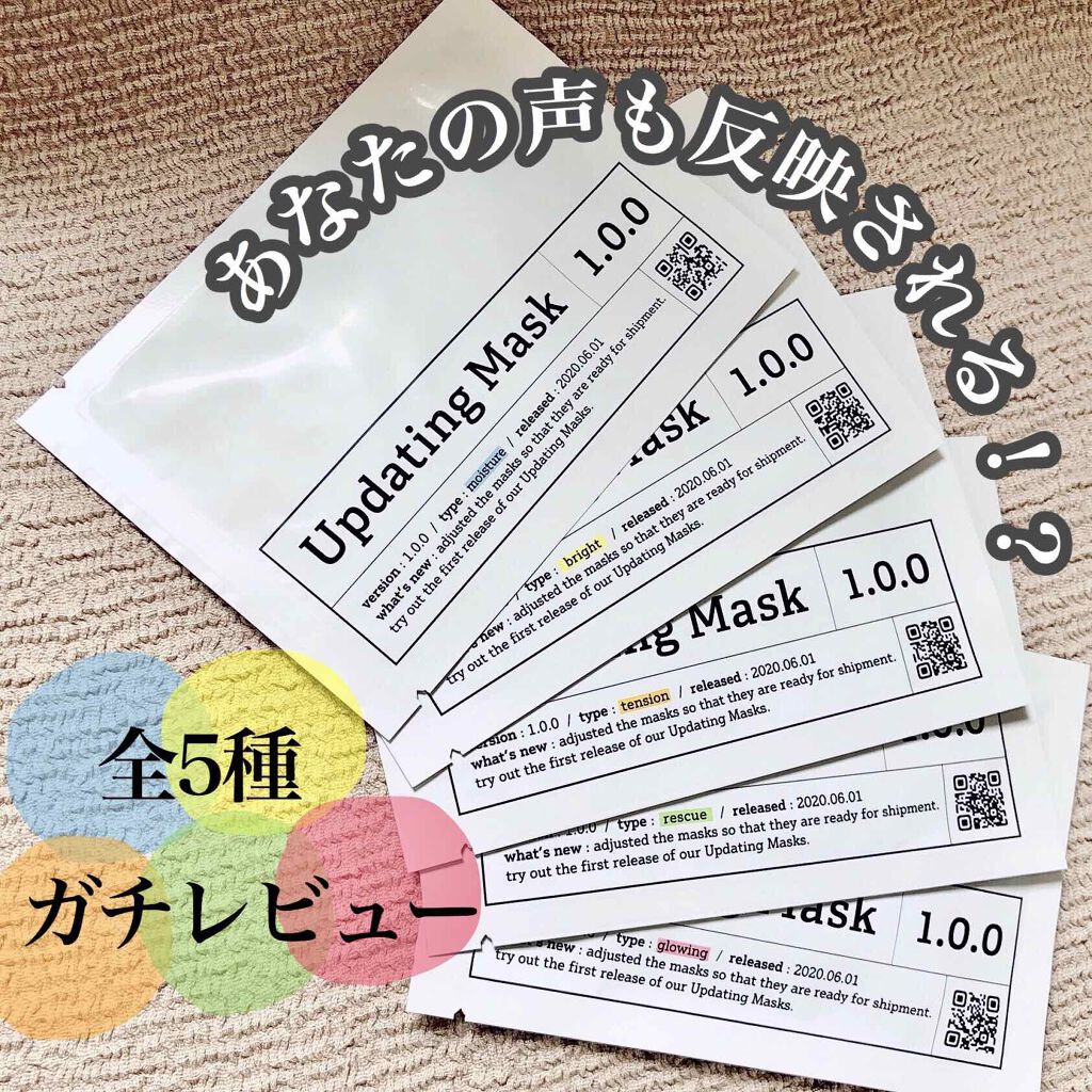 Updating Mask 1.0.0 5タイプセット 1セット5枚入り/meol/シートマスク・パックを使ったクチコミ（1枚目）