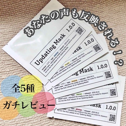 Updating Mask 1.0.0 5タイプセット 1セット5枚入り/meol/シートマスク・パックを使ったクチコミ(1枚目)