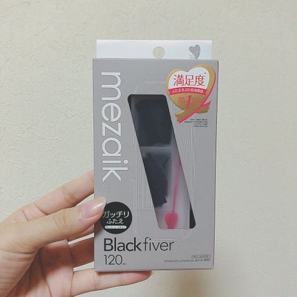 ブラックファイバー120 スーパーハードタイプ 120本入/メザイク/二重まぶた用アイテムを使ったクチコミ(1枚目)