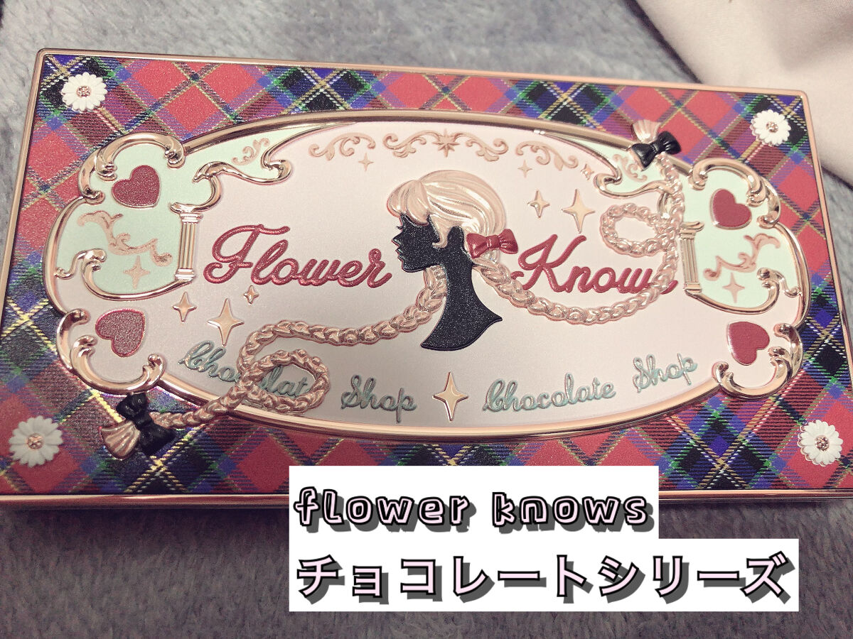 チョコレートシリーズアイシャドウパレット 01 ナッツクラッカ/FlowerKnows/アイシャドウパレットを使ったクチコミ（1枚目）