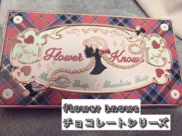 FlowerKnows 
チョコレートシリーズアイシャドウパレット
01 ナッツクラッカ


TikTokで公式から出ているのを見て一目惚れしました🥹
公式ショップで買おうとしたら入荷待ちで数日置いたら