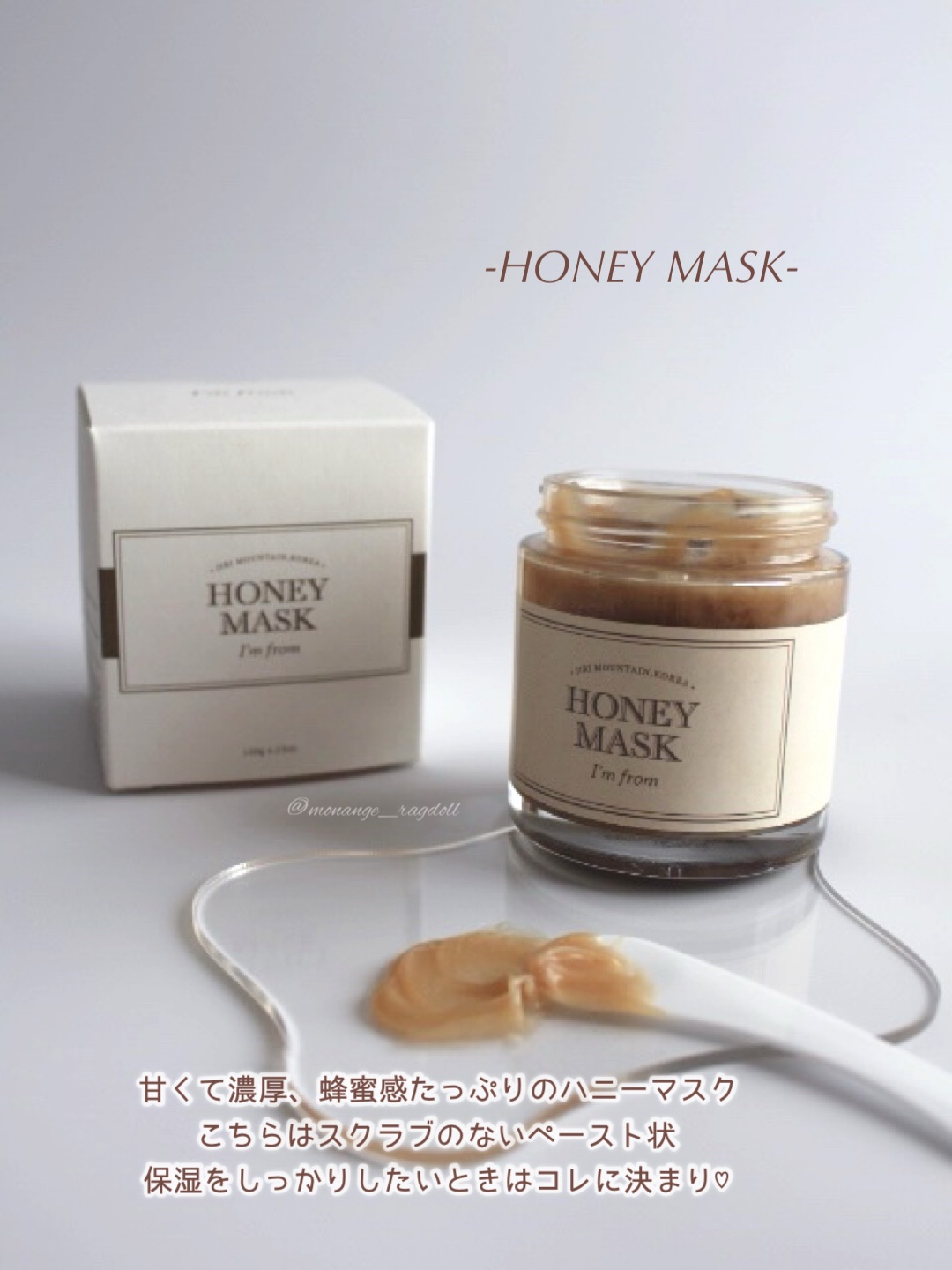 ハニーマスク/I'm from/洗い流すパック・マスクを使ったクチコミ（3枚目）