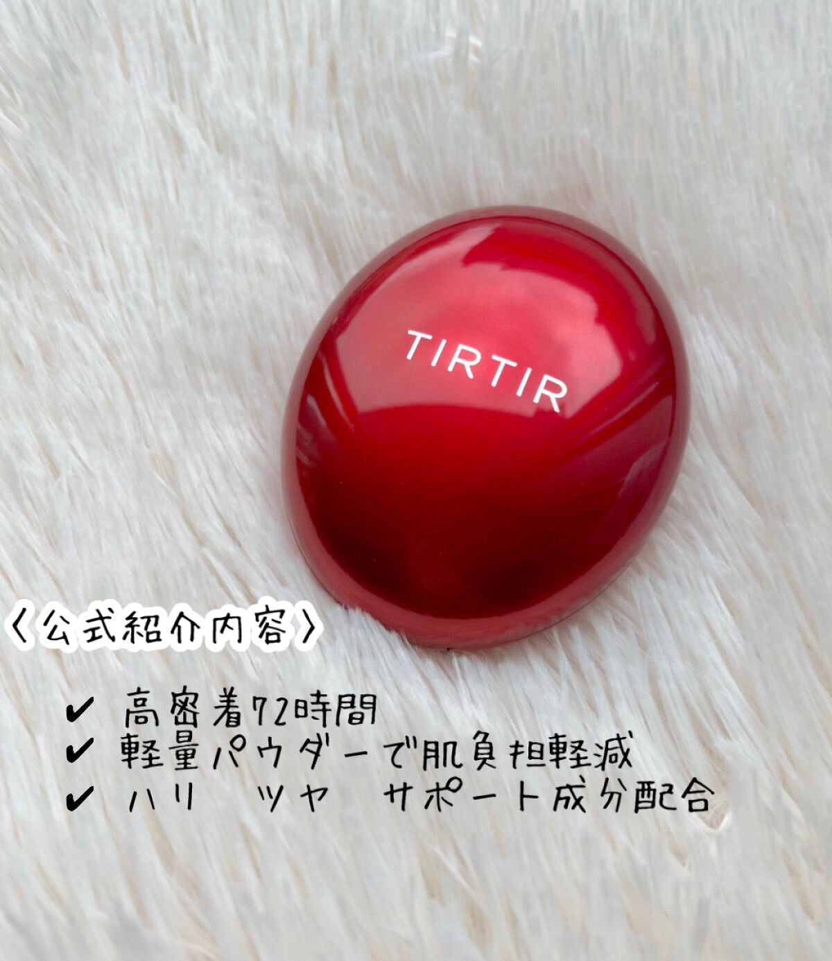 マスク フィット レッド クッション/TIRTIR(ティルティル)/クッションファンデーションを使ったクチコミ(5枚目)