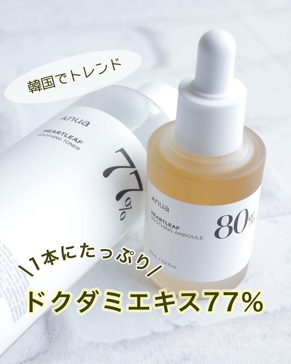 ドクダミ 77 スージングトナー/Anua/化粧水を使ったクチコミ（1枚目）