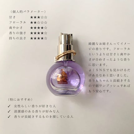 ランバン エクラ・ドゥ・アルページュ オード パルファム/LANVIN/香水(レディース)を使ったクチコミ(2枚目)