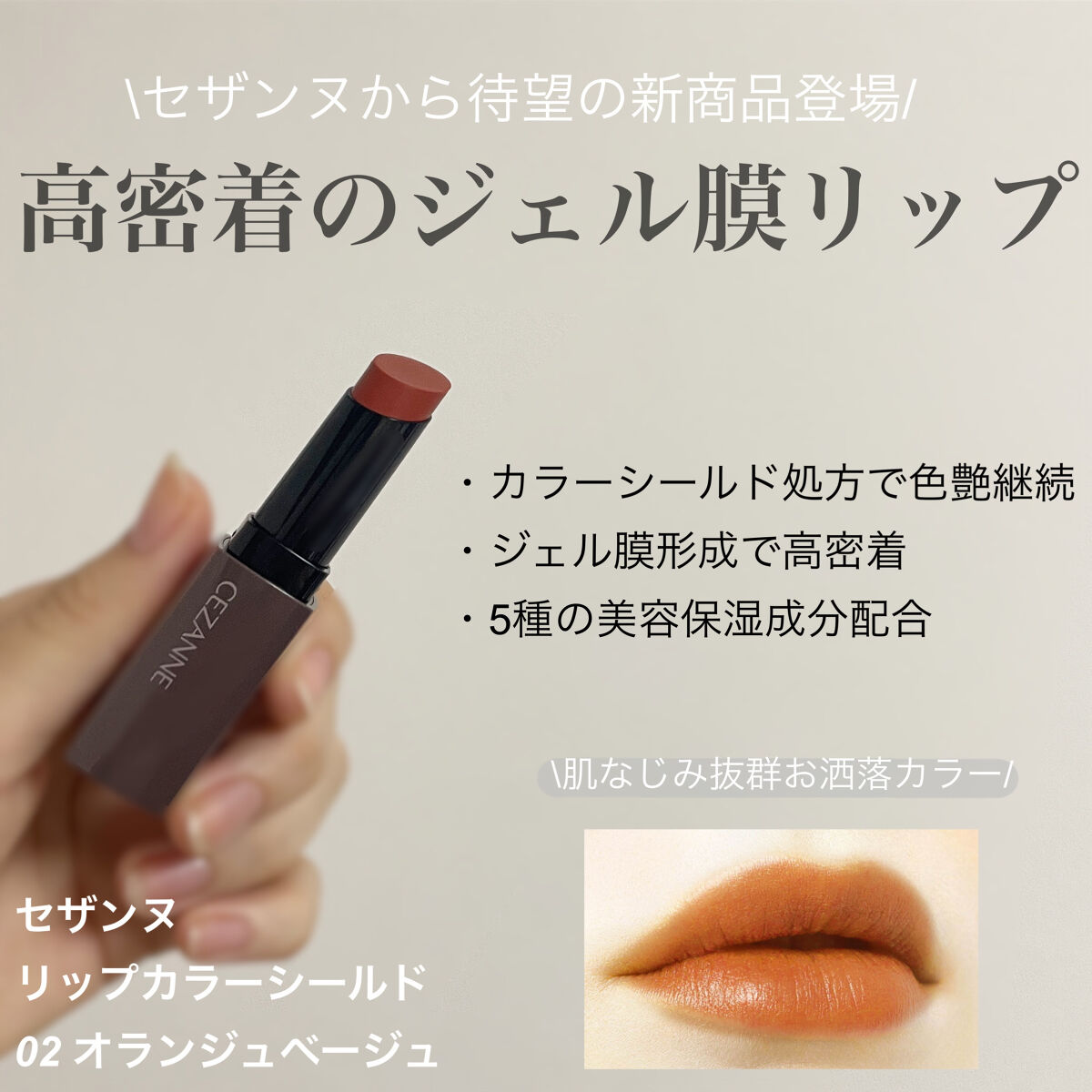 リップカラーシールド/CEZANNE/口紅を使ったクチコミ（1枚目）