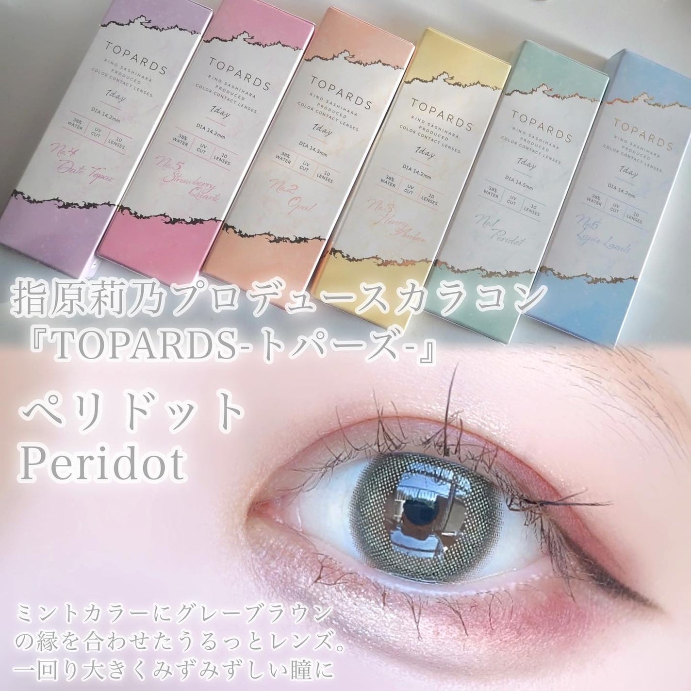 TOPARDS 1day/TOPARDS/ワンデー(1DAY)カラコンを使ったクチコミ(3枚目)