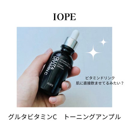 グルタ ビタミンC トーニング アンプル/IOPE/美容液を使ったクチコミ(1枚目)