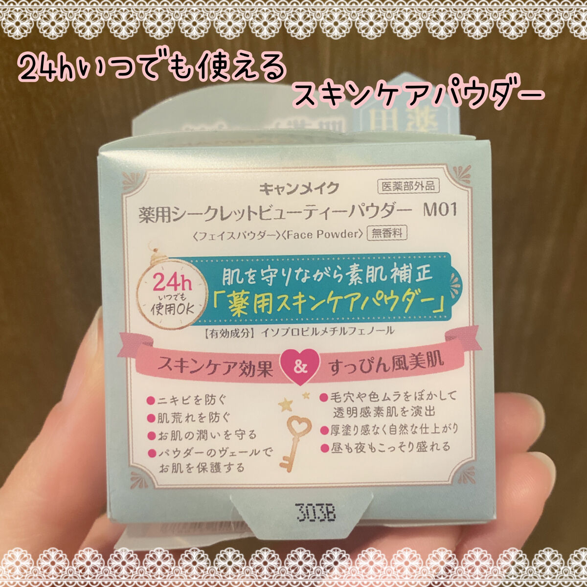 薬用シークレットビューティーパウダー/キャンメイク/フェイスパウダーを使ったクチコミ（3枚目）