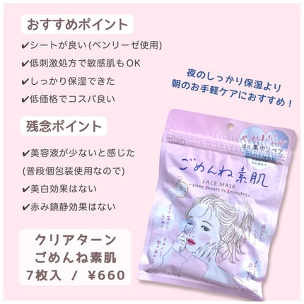 ごめんね素肌マスク/クリアターン/シートマスク・パックを使ったクチコミ(8枚目)