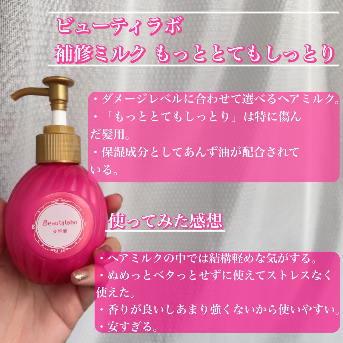 補修ミルク もっととてもしっとり/ビューティラボ/ヘアミルクを使ったクチコミ(2枚目)