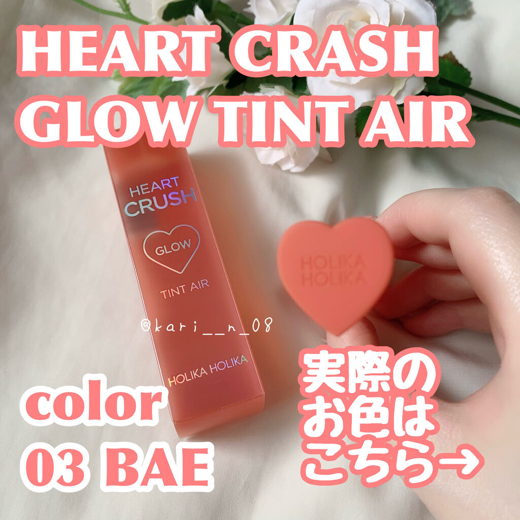ホリカホリカ ハートクラッシュグローティントエアー 03 ベイ/HOLIKA HOLIKA/リップティントを使ったクチコミ（2枚目）