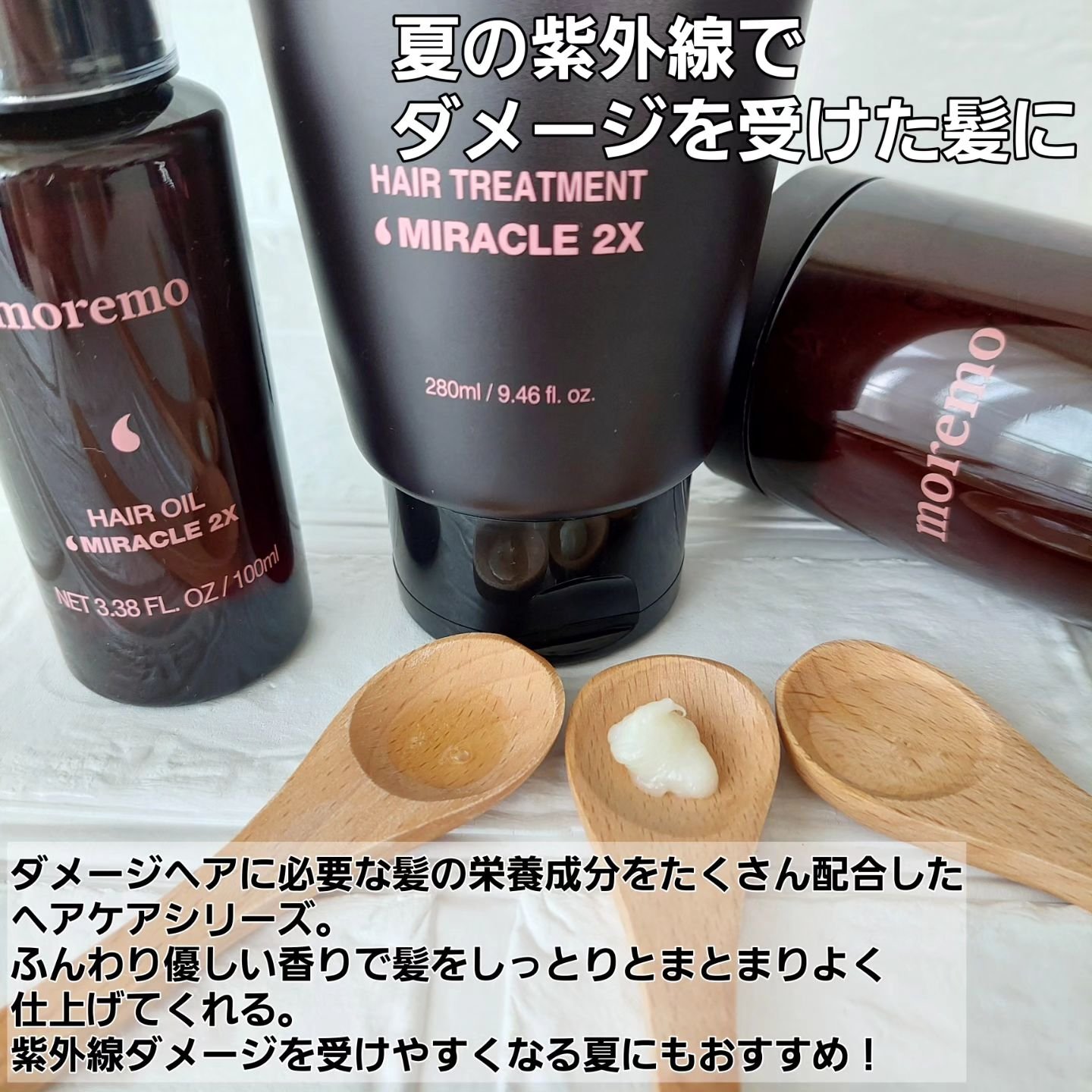 ヘアオイルミラクル2X/moremo/ヘアオイルを使ったクチコミ（2枚目）