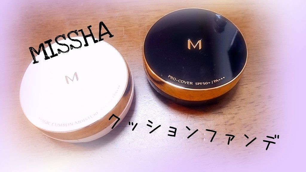 M クッション ファンデーション(モイスチャー)/MISSHA/クッションファンデーションを使ったクチコミ（1枚目）