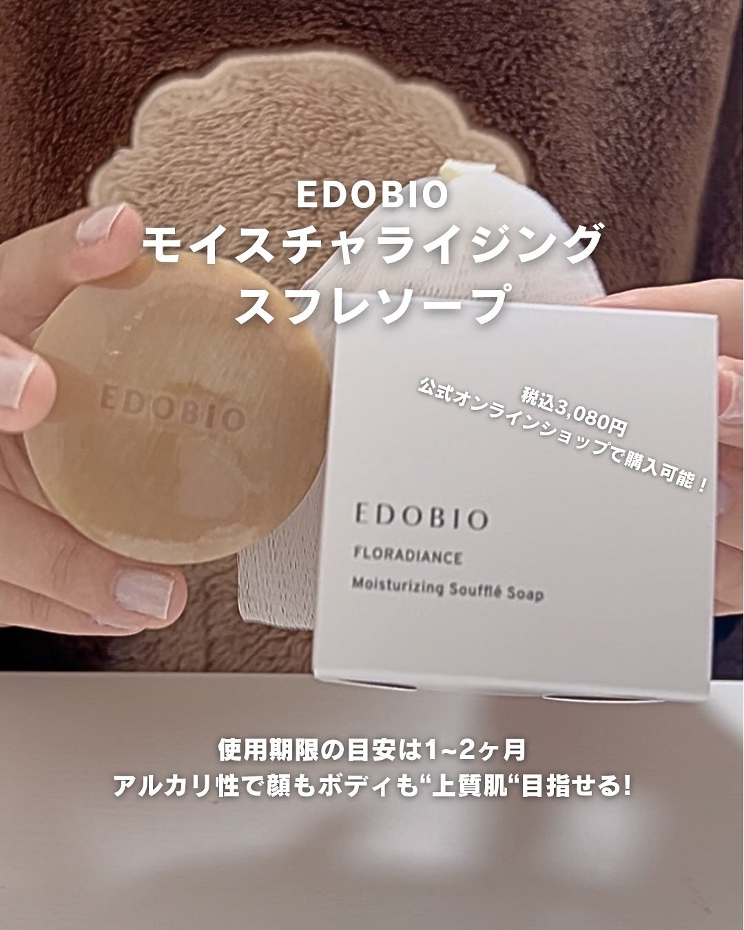 フローラディエンス モイスチャライジングスフレソープ/EDOBIO/洗顔石鹸を使ったクチコミ(5枚目)