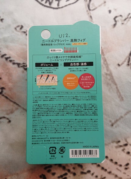 ニードルプランパー 高熱フィグ/Ui2./リッププランパーを使ったクチコミ(4枚目)