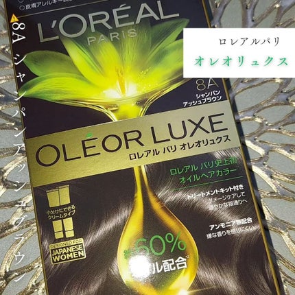 オレオリュクス/ロレアル パリ/ヘアカラーを使ったクチコミ(1枚目)