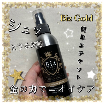 デオナインミスト/Biz Gold/デオドラント・制汗剤を使ったクチコミ(1枚目)