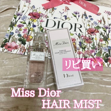 ミス ディオール ヘア ミスト/Dior/ヘアスプレー・ヘアミストを使ったクチコミ（1枚目）