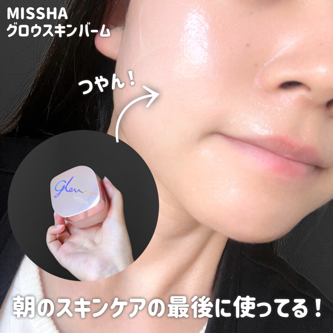 ミシャ グロウ スキンバーム（Ｒ）/MISSHA/化粧下地を使ったクチコミ（3枚目）