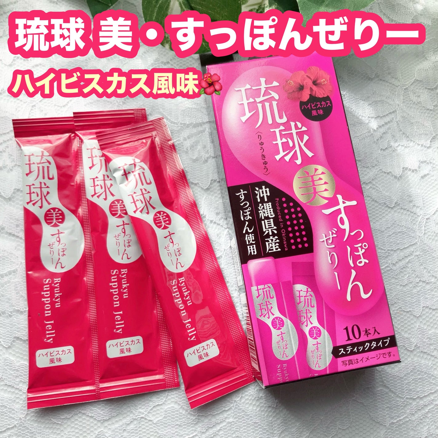 琉球 美・すっぽんぜりー/さぽらいふ/その他食品を使ったクチコミ(1枚目)