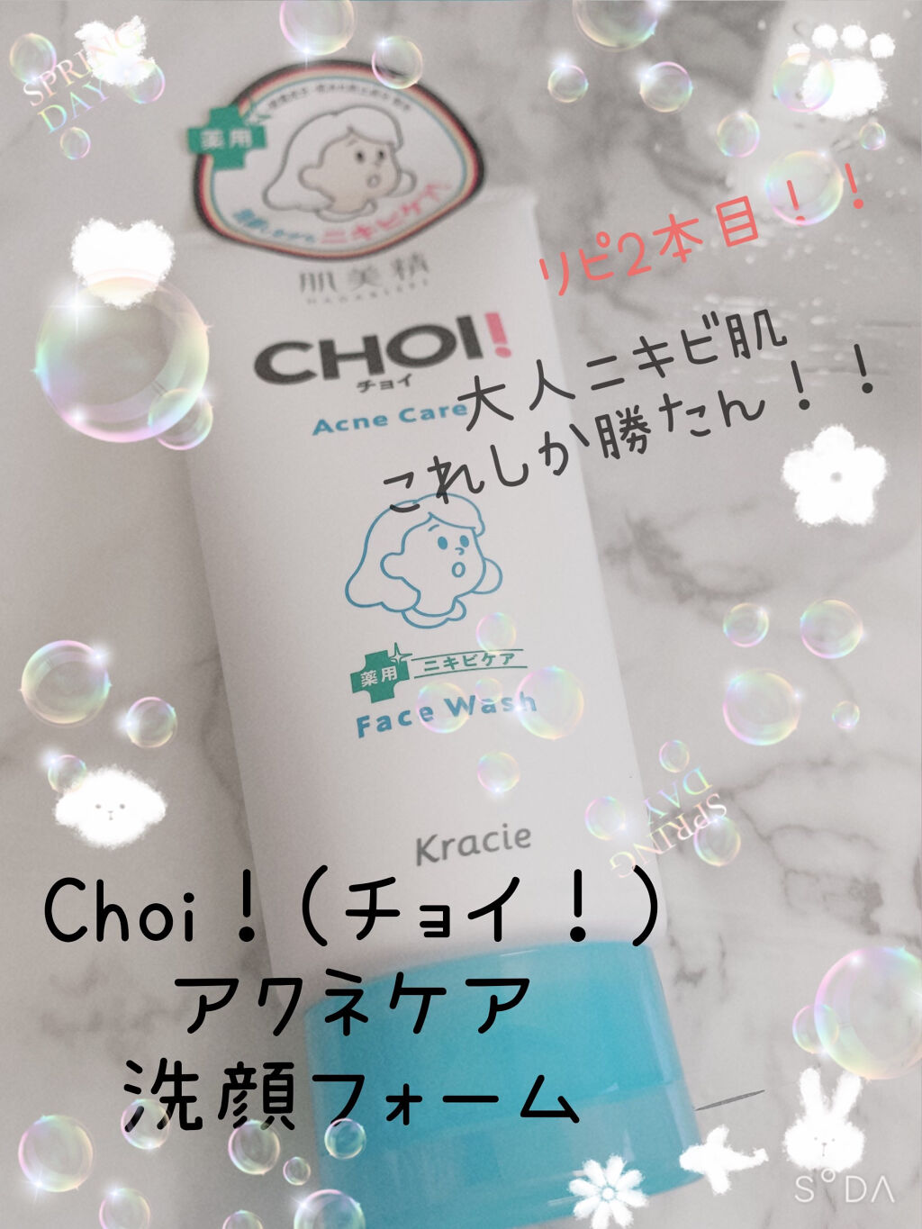 CHOI薬用フェイスウォッシュ ニキビケア ［医薬部外品］/肌美精/洗顔フォームを使ったクチコミ（1枚目）