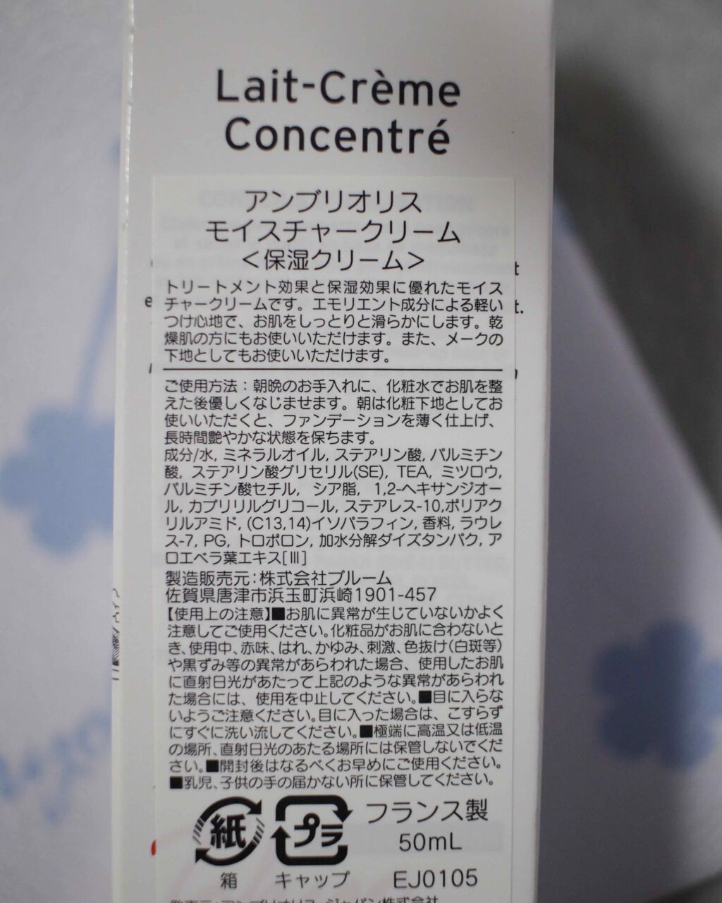 アンブリオリス モイスチャークリーム 15ml/アンブリオリス/フェイスクリームを使ったクチコミ（2枚目）