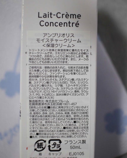 アンブリオリス モイスチャークリーム 15ml/アンブリオリス/フェイスクリームを使ったクチコミ(2枚目)