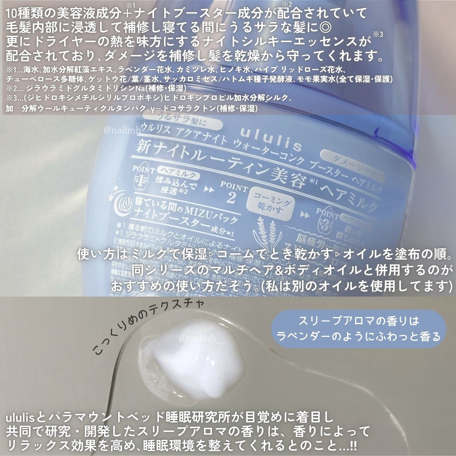 ウルリス アクアナイト ウォーターコンク ブースター ヘアミルク/ululis/ヘアミルクを使ったクチコミ（3枚目）