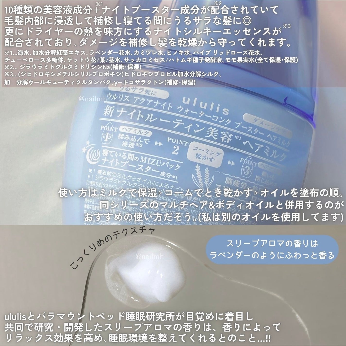 ウルリス アクアナイト ウォーターコンク ブースター ヘアミルク/ululis/ヘアミルクを使ったクチコミ(3枚目)