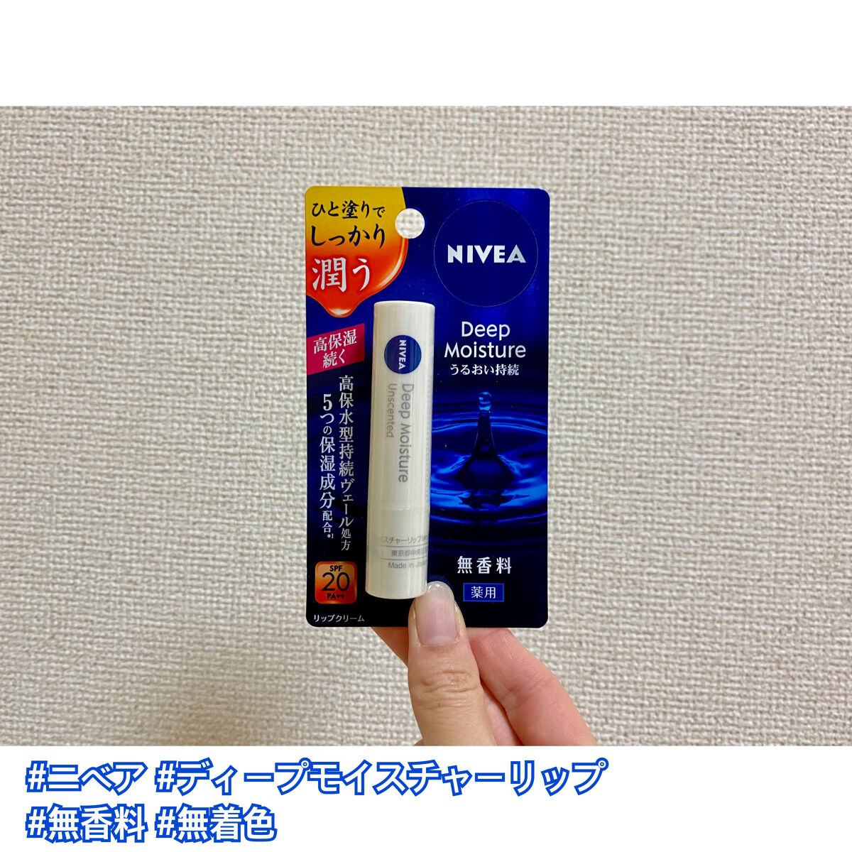 ニベア ディープモイスチャーリップ/ニベア/リップクリームを使ったクチコミ（1枚目）