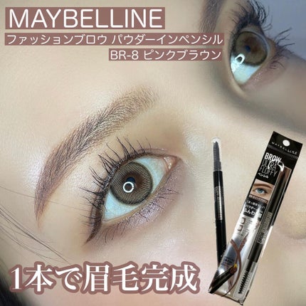 ファッションブロウ パウダーインペンシル N/MAYBELLINE NEW YORK/アイブロウペンシルを使ったクチコミ(1枚目)