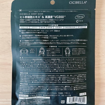 シートマスク ヒト幹細胞×VC200/CICIBELLA/シートマスク・パックを使ったクチコミ(2枚目)