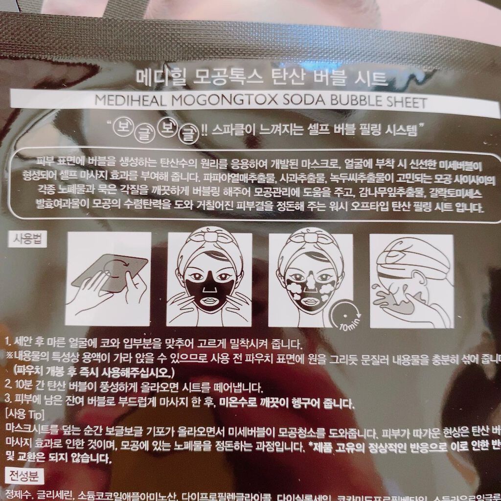 炭酸バブルシート/MEDIHEAL/シートマスク・パックを使ったクチコミ（2枚目）