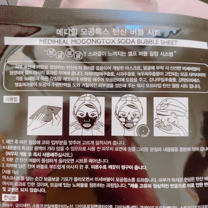 炭酸バブルシート/MEDIHEAL/シートマスク・パックを使ったクチコミ(2枚目)