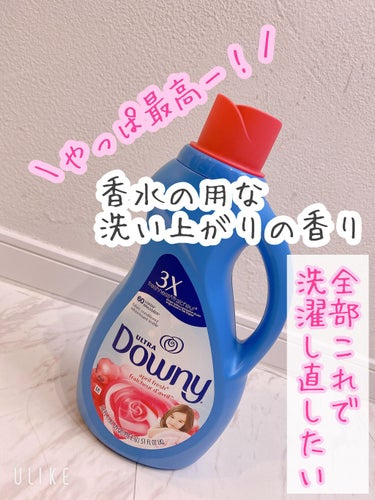 ウルトラダウニー エイプリルフレッシュの香り 1530ml/ダウニー/柔軟剤を使ったクチコミ（1枚目）